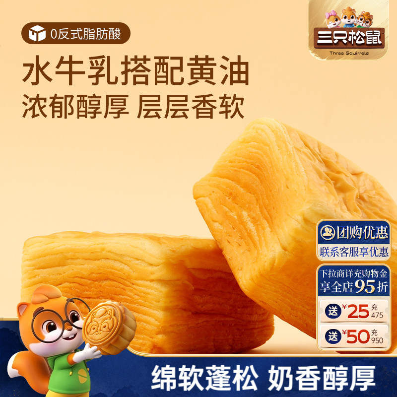 到手18包！三只松鼠黄油千层吐司图片
