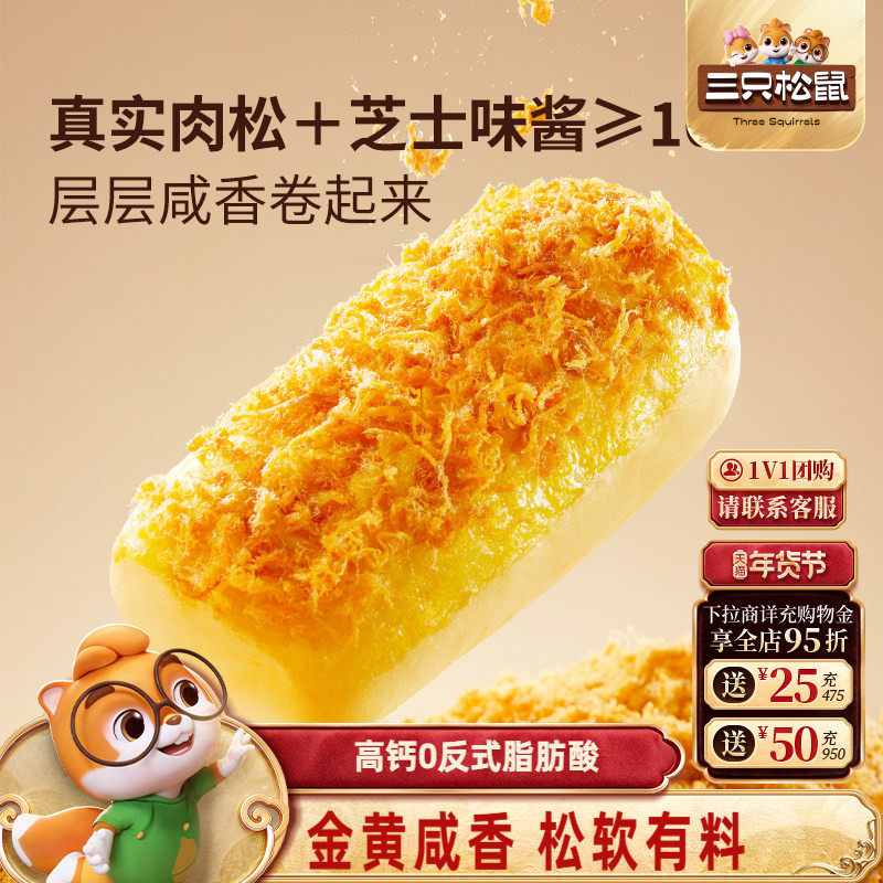 三只松鼠_金丝肉松面包卷乳酪味400g*2箱代早餐糕点心吐司零食ss,零食/坚果/特产,欧式面包,淘宝优惠券,粉丝福利购,淘宝优惠卷