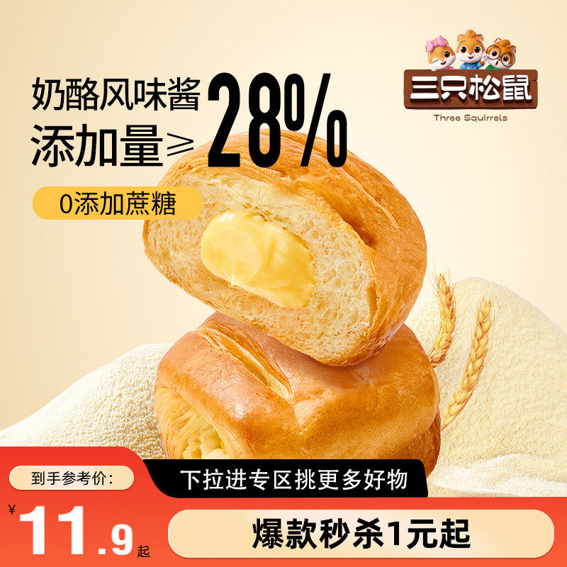 【满99减30】三只松鼠夹心乳酪手撕面包500g早餐点心健康零食
