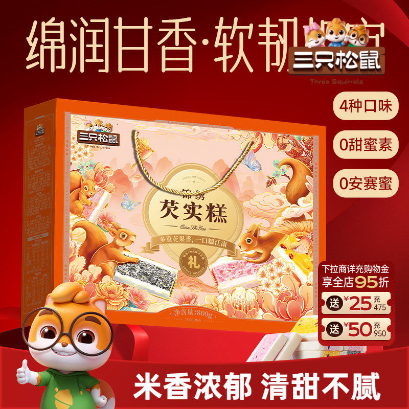 三只松鼠_芡实糕礼盒800g节日中式糕点心桂花五黑组合礼赠零食品