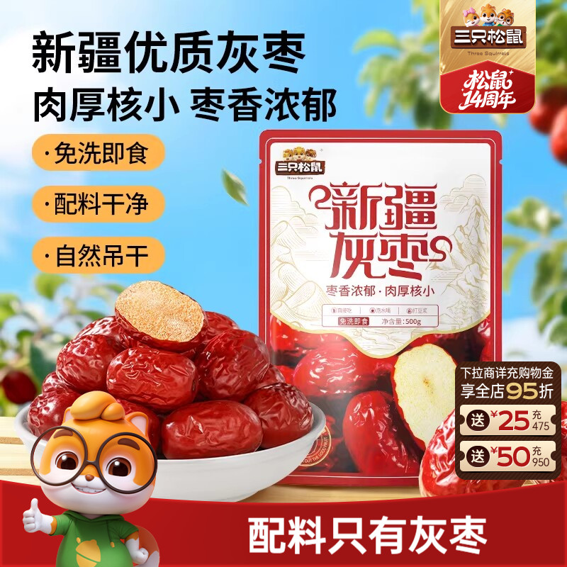 三只松鼠_新疆一级灰枣500g免洗红枣零食大枣干货可夹核桃ss