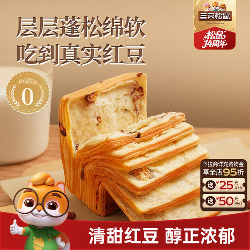 三只松鼠_红豆千层吐司700g
