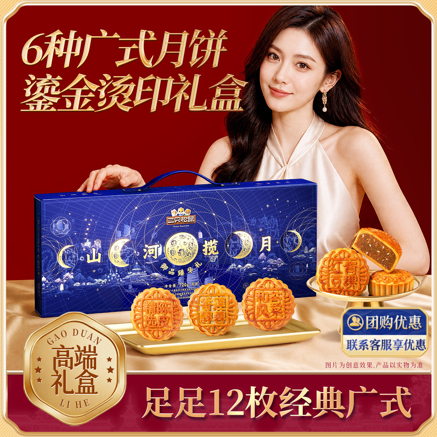 三只松鼠御品臻华礼720g