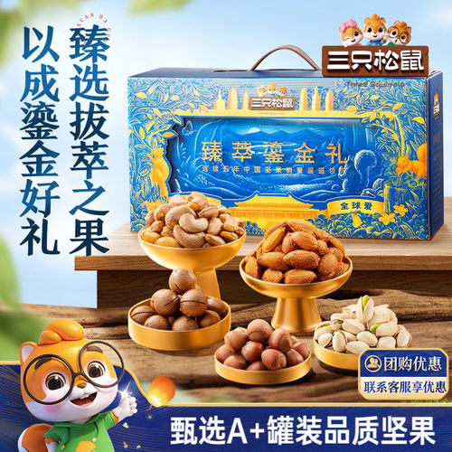 三只松鼠_坚果大礼包6罐/1680g