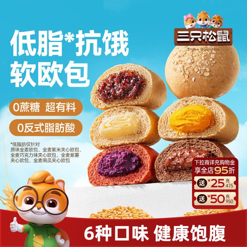 三只松鼠_全麦欧包1kg 粗粮夹心0蔗糖面包代餐烘焙零食营养早餐