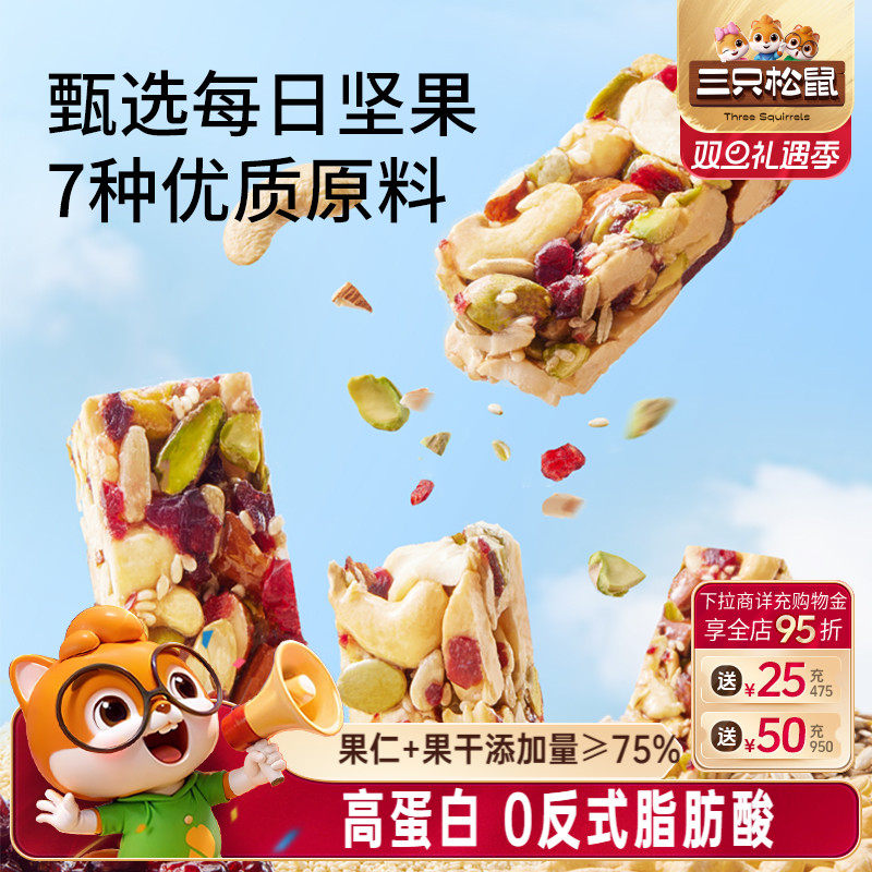 新品【三只松鼠_每日坚