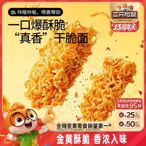 20包箱装_三只松鼠干脆面5种口味