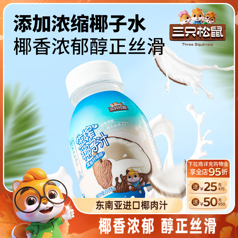 三只松鼠_生榨椰子汁245ml*10瓶