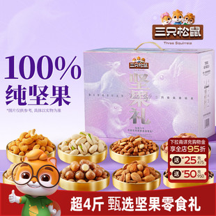 三只松鼠坚果零食礼盒奢钻款2280g/22件大礼包健康零食节日送礼