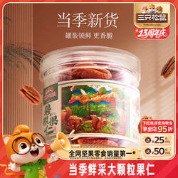 三只松鼠罐装碧根果仁100gx3罐坚果大颗美国山核桃休闲健康零食