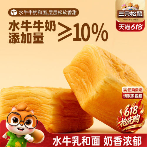 三只松鼠_水牛乳千层吐司1kg