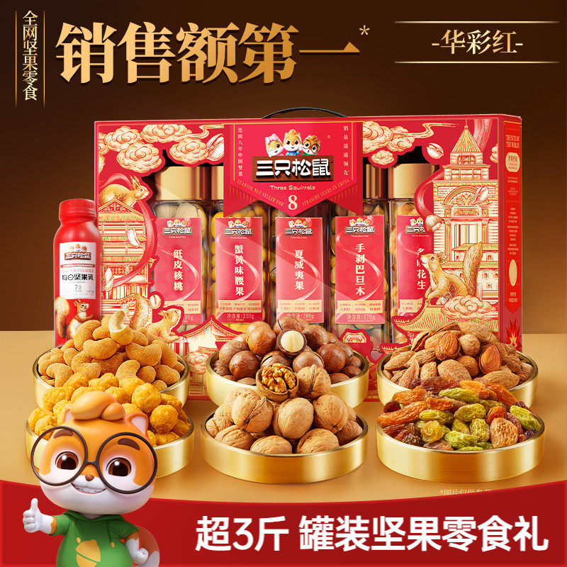 三只松鼠罐装坚果零食礼盒华彩红1510g/7罐大礼包节日送礼送长辈