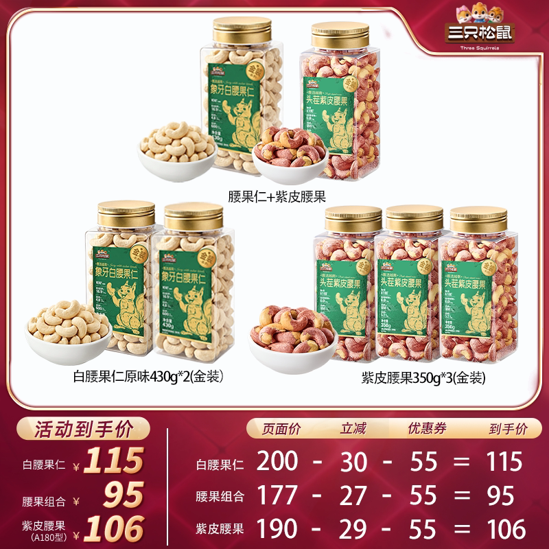 三只松鼠无添加腰果去皮白腰果