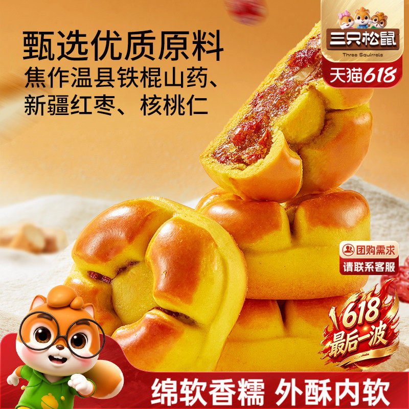 三只松鼠_红枣山药核桃饼250g早餐零食品糕点心传统小吃下午茶