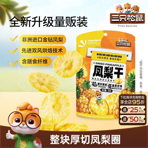 三只松鼠_凤梨干60g果脯蜜饯