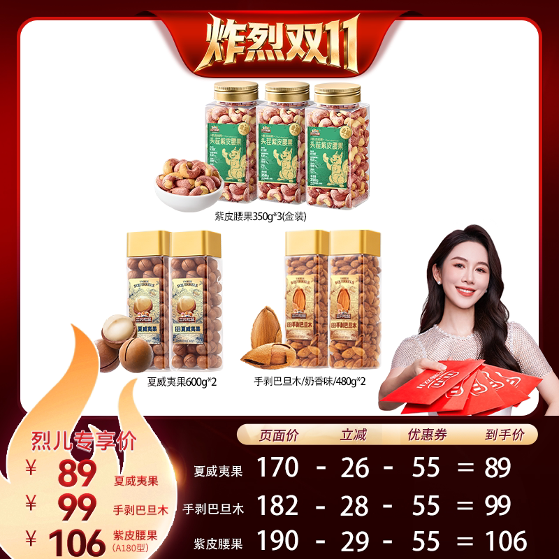 【炸烈双11!】三只松鼠大颗粒夏威夷果巴旦木多罐坚果