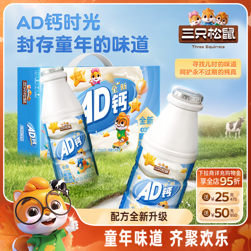 三只松鼠_AD钙奶220g多瓶组合