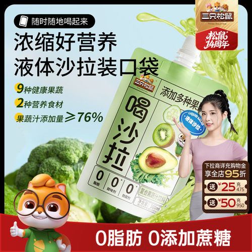 三只松鼠液体沙拉100ml