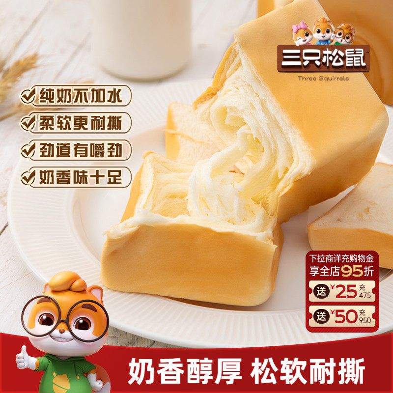 三只松鼠_纯奶手撕面包480g吐司代早餐糕点心健康营养零食品整箱