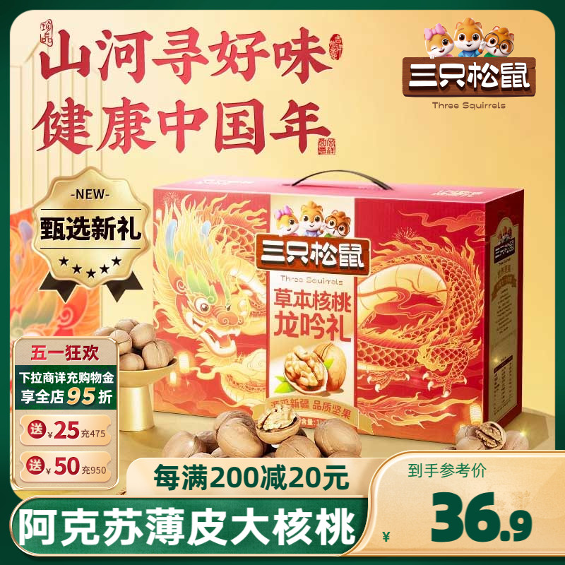 新品【三只松鼠_草本核桃礼盒1kg】新货坚果大礼包零食送礼