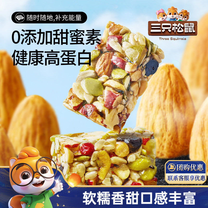 三只松鼠坚果切糕500g约26包营养早餐传统糕点孕妇休闲零食小吃