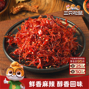 三只松鼠_灯影牛肉丝麻辣牛肉干小包装 四川特产解馋零食小吃熟食