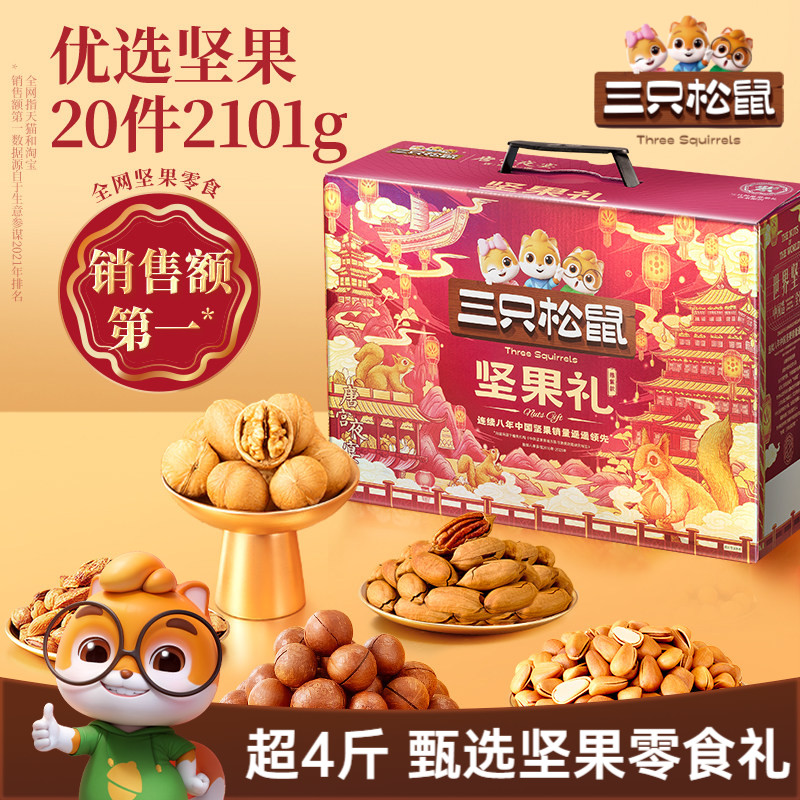 三只松鼠坚果零食礼盒鼎紫款2101g/20件大礼包节日送礼长辈高档