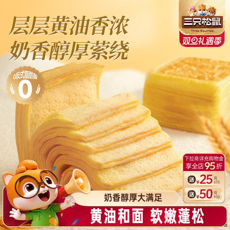 三只松鼠_黄油千层吐司700g