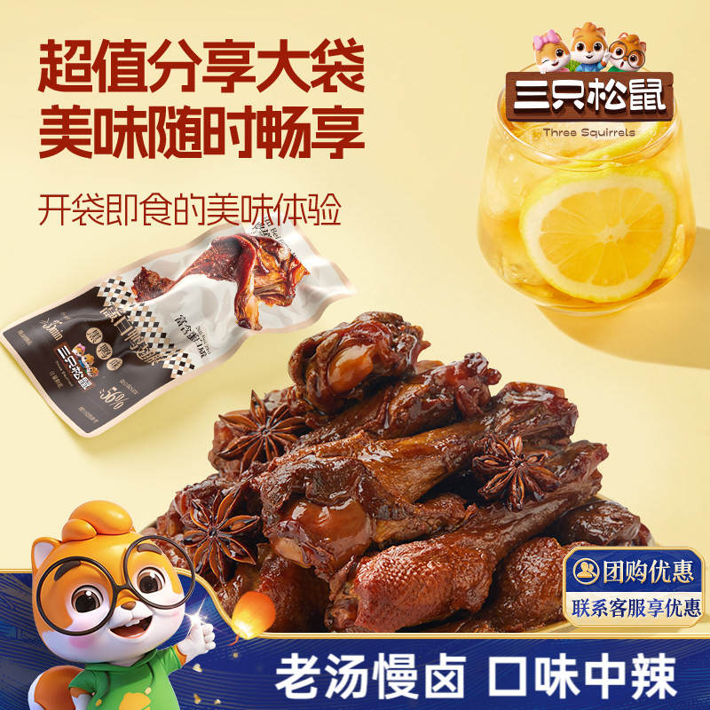 三只松鼠高蛋白鸭翅根480g图片