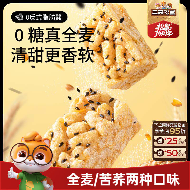 三只松鼠_无糖沙琪玛0糖多口味全麦苦荞休闲零食小吃传统糕点心