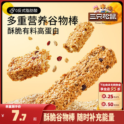 三只松鼠_燕麦谷物棒200g