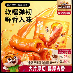 三只松鼠_虎皮肉卷烧烤味休闲食品熟食小零食猪皮袋装 即食小吃