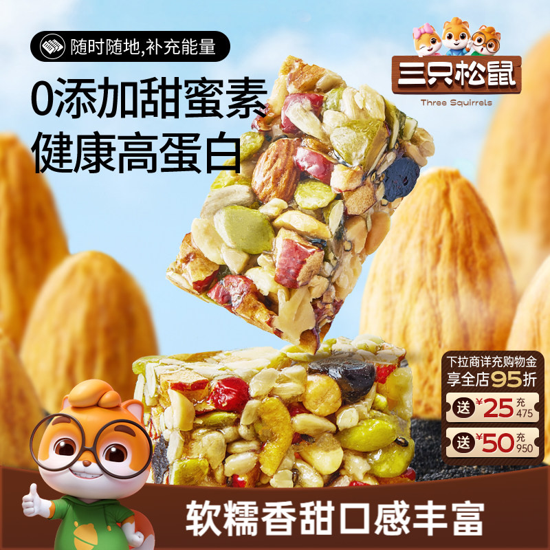 三只松鼠坚果切糕500g约26包营养早餐传统糕点孕妇休闲零食小吃