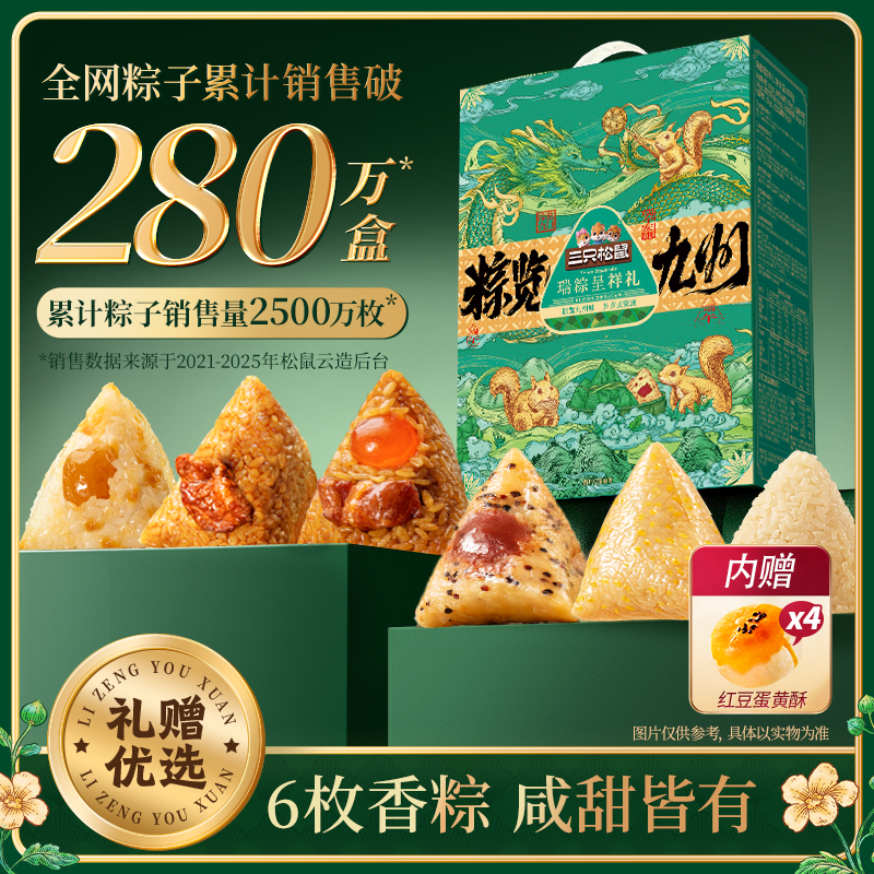 三只松鼠_瑞粽呈祥礼盒嘉兴特产蜜枣鲜肉咸甜粽子端午送长辈礼赠