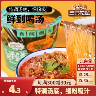 三只松鼠_花溪米线 牛肉风味105g 3盒 懒人速食夜宵早餐小吃