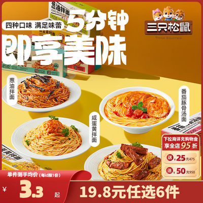 三只松鼠葱油拌面方便速食