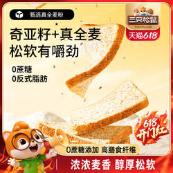 三只松鼠_全麦奇亚籽吐司500g 黑麦0蔗糖代餐饱腹早餐面包