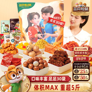 三只松鼠霸王零食袋大礼包送女友儿童生日礼物年货送礼小吃坚果