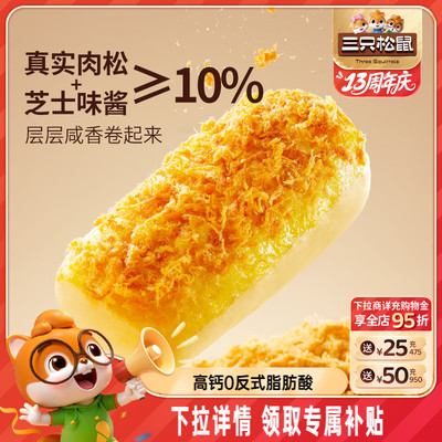 三只松鼠_金丝肉松面包卷400g