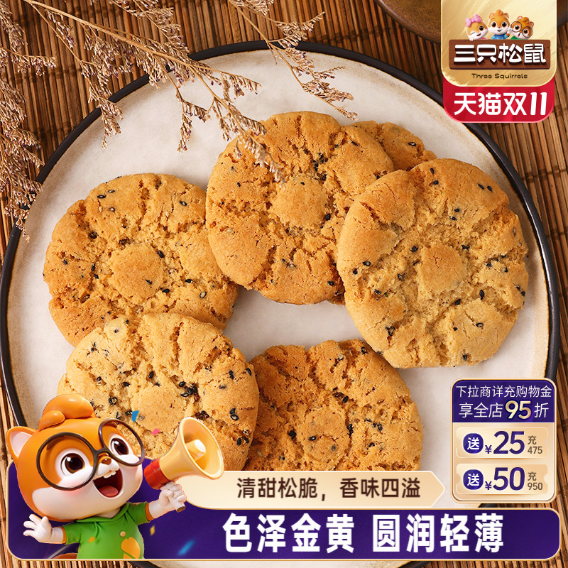 三只松鼠_桃酥营养早餐传统小吃特产零食伴手礼中式糕点心送礼盒