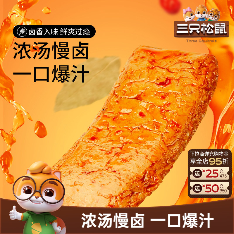 三只松鼠手撕素肉270g豆干豆脯休闲小零食手撕素肉夜宵小吃