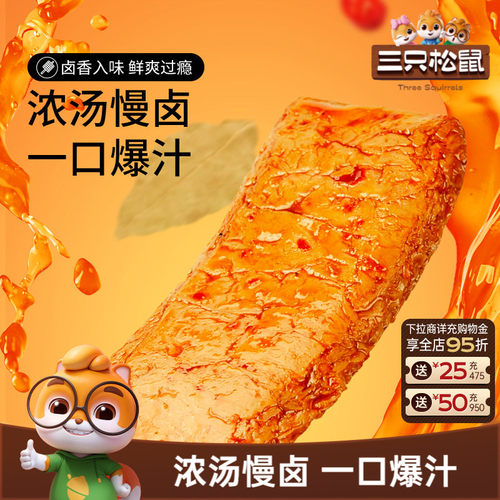 三只松鼠手撕素肉270g