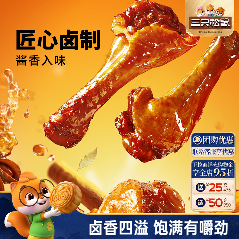 三只松鼠鸭翅休闲熟食网红零食图片