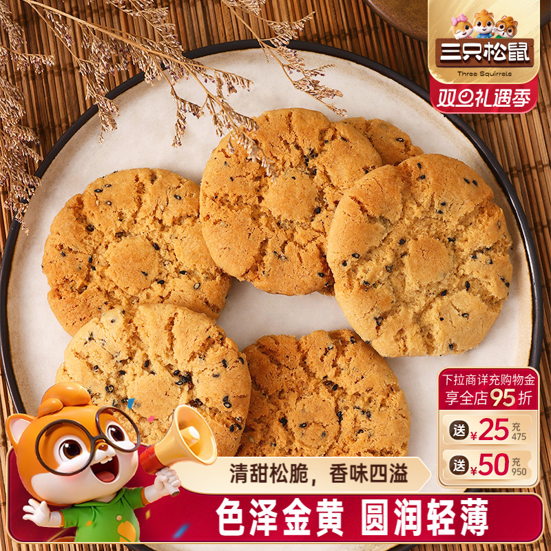 三只松鼠_桃酥营养早餐传统小吃特产零食伴手礼中式糕点心送礼盒