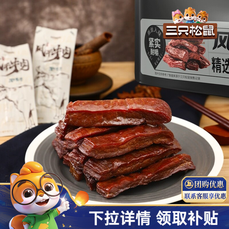 三只松鼠_风干牛肉手撕牛肉干内蒙古特产肉脯小包熟食零食小吃CL