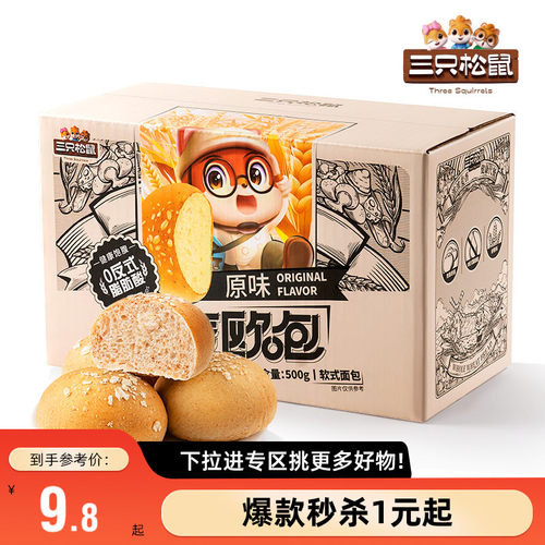 三只松鼠_全麦欧包500g