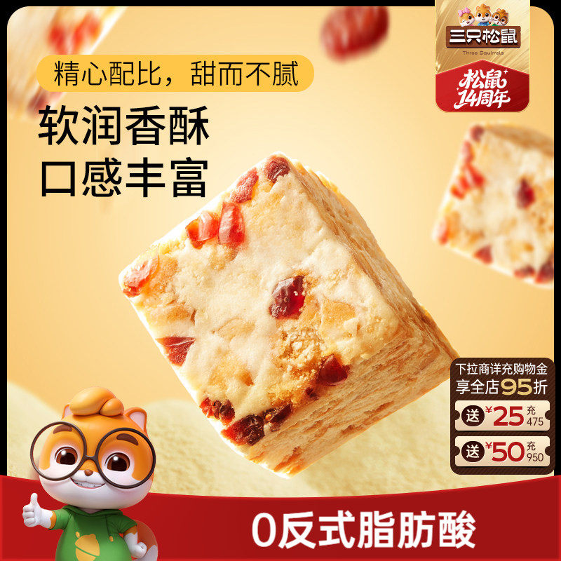 三只松鼠_蔓越莓雪花酥400g小吃特产零食传统中式糕点节日送礼盒
