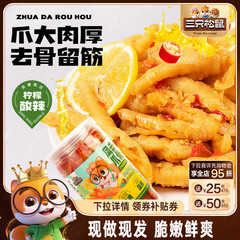 三只松鼠_无骨鸡爪柠檬酸辣熟食去骨凤爪脱骨2斤大罐装零食小吃