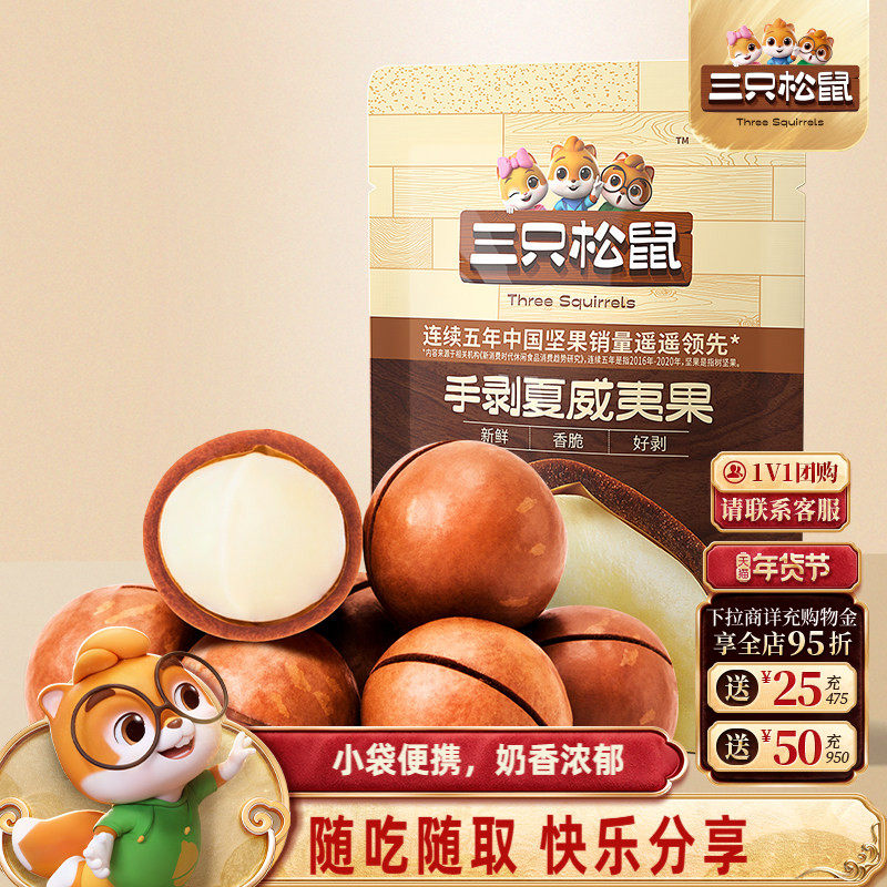 三只松鼠_轻巧装坚果10袋/330g夏威夷果腰果炒货休闲健康零食孕妇,零食/坚果/特产,夏威夷果,淘宝优惠券,粉丝福利购,淘宝优惠卷