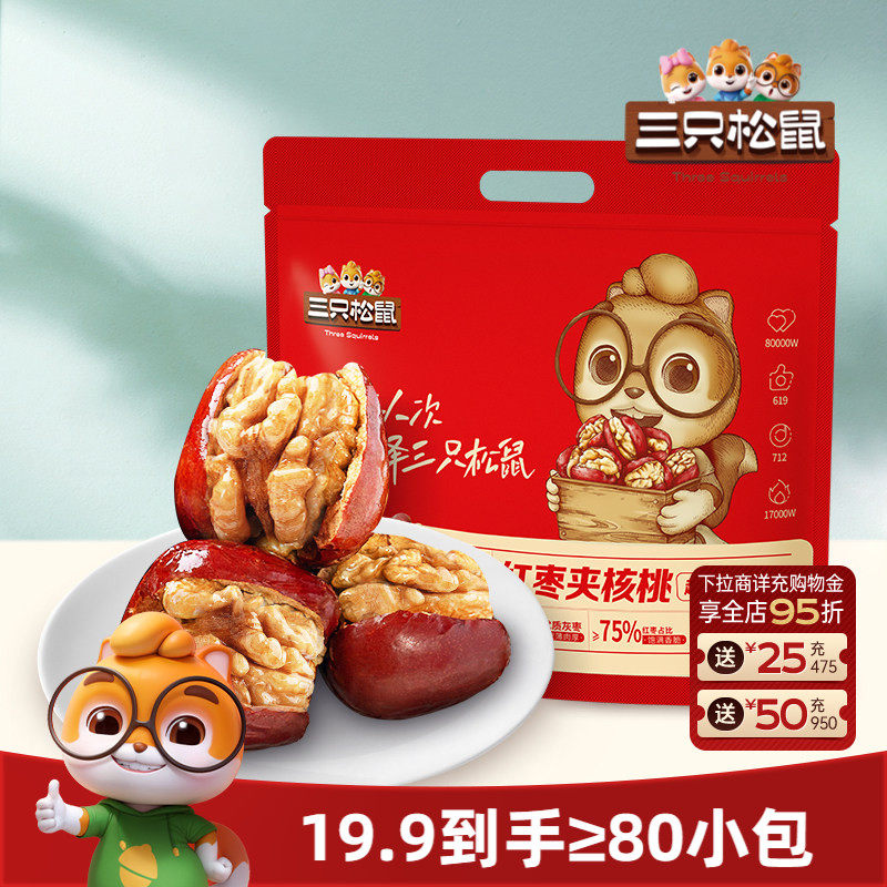 三只松鼠_红枣夹核桃袋装小零食灰枣夹心孕妇健康营养果干蜜饯